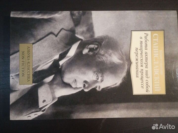 Станиславский