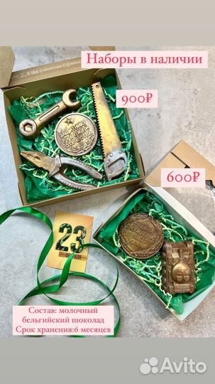 Шоколадные наборы к 23 февраля, подарки