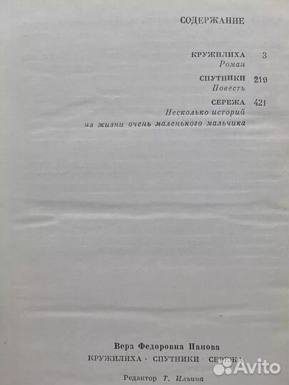 Кружилиха. Спутники. Сережа