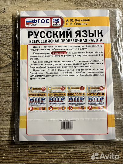 ВПР 5 класс русский язык