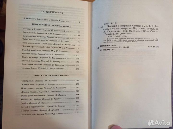 Записки о Шерлоке Холмсе, Артур Конан Дойл