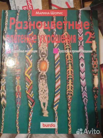Фенечки