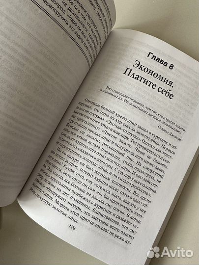 Книга «Путь к финансовой свободе», Бодо Шефер