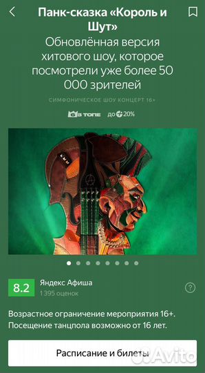 Билеты на концерт Король и Шут