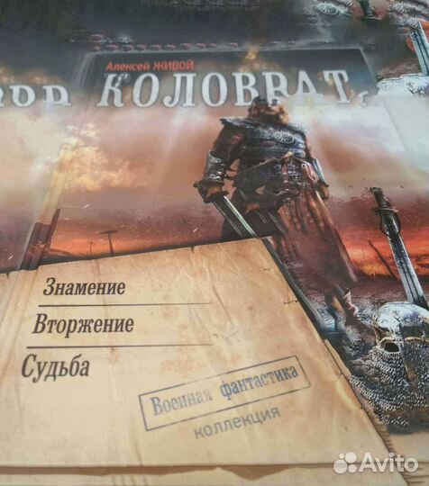 Коловрат. Книга с оригинальным автографом автора