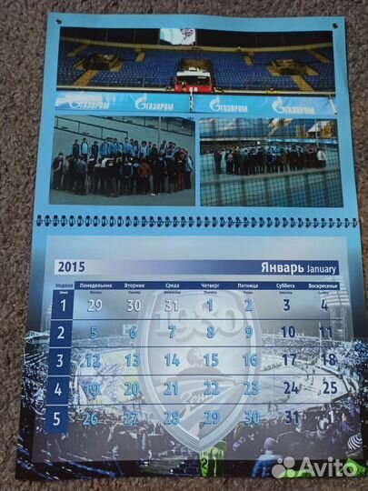 Календарь Фанатский 2015 зенит