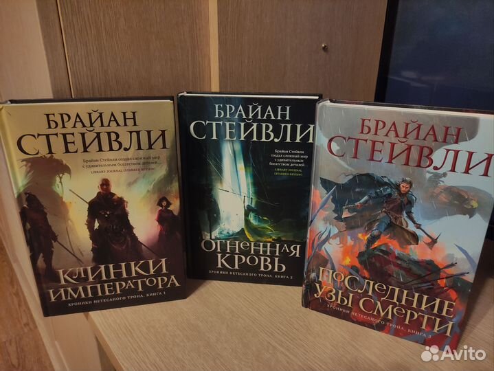 Продам книги Брайана Стейвли, 1200 за три книги