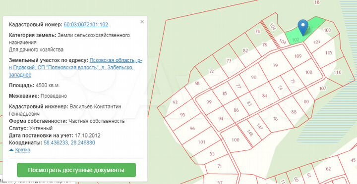 Участок 45 сот. (СНТ, ДНП)