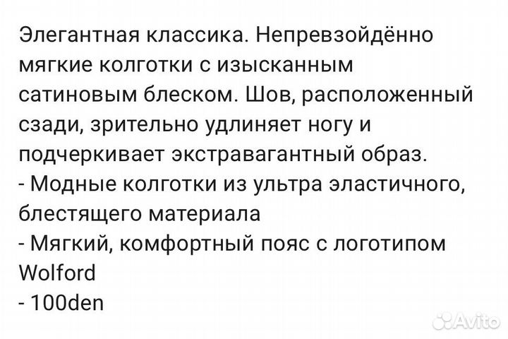 Колготки Wolford новые