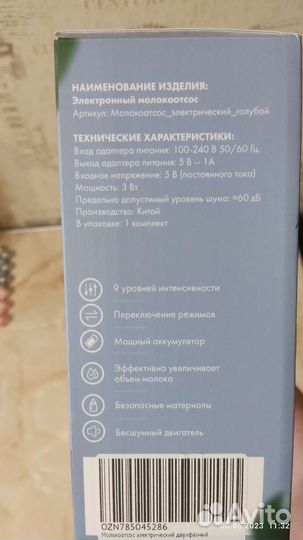 Молокоотсос автоматический