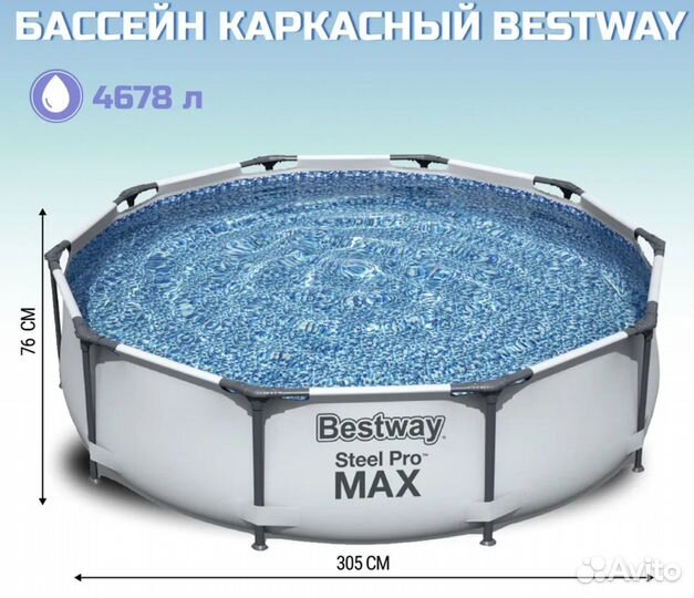 Бассейн каркасный круглый Bestway (305х76 см)