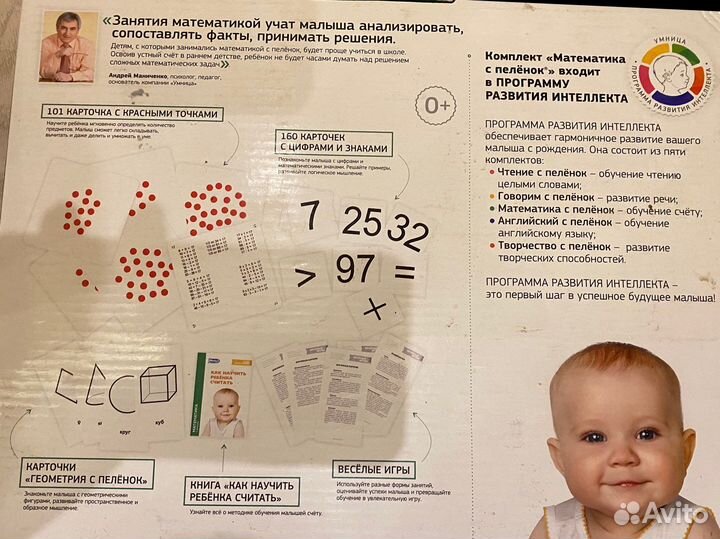 Математика с пеленок, Умница