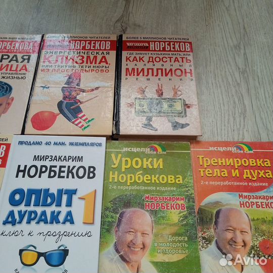 Книги Норбекова