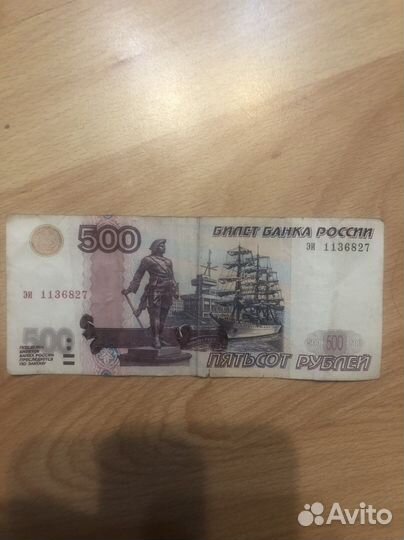 500 рублей