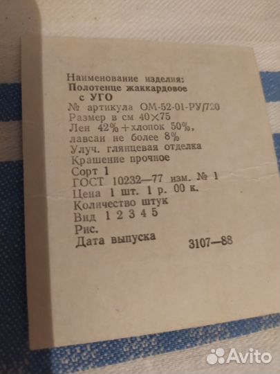 Кухонное полотенце новое СССР