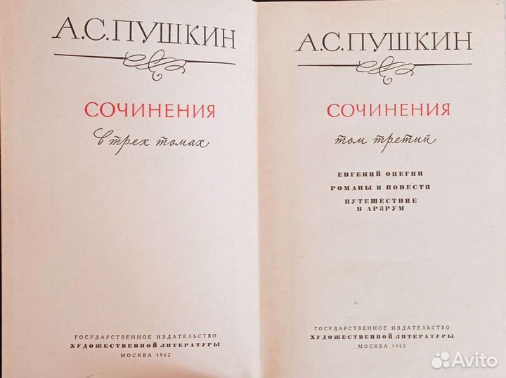 А. С. Пушкин сборник сочинений в 3 томах