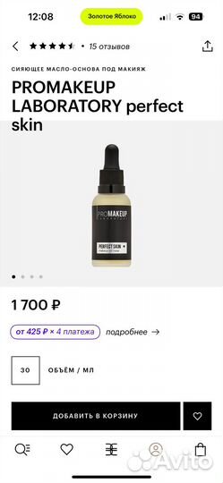 Масло-основа под макияж сияющая