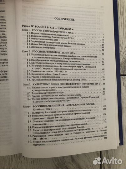 «История России» 2 том А. Н. Сахаров