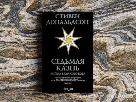 Книга Седьмая казань