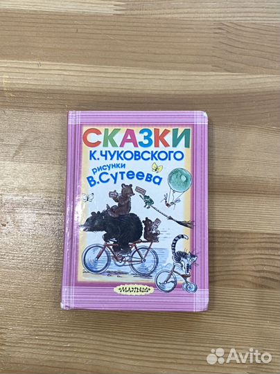 Сказки К.Чуковского