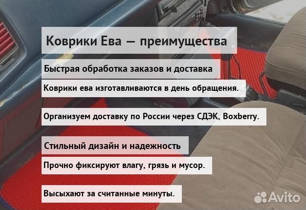 Коврики ева улан удэ