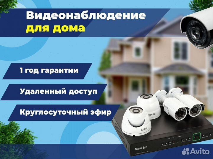 Система видеонаблюдения для дачи / офиса / магазин
