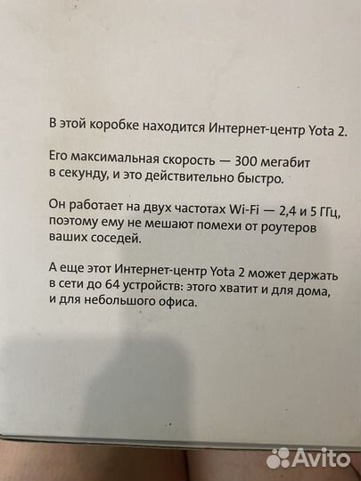 Интернет центр yota 2