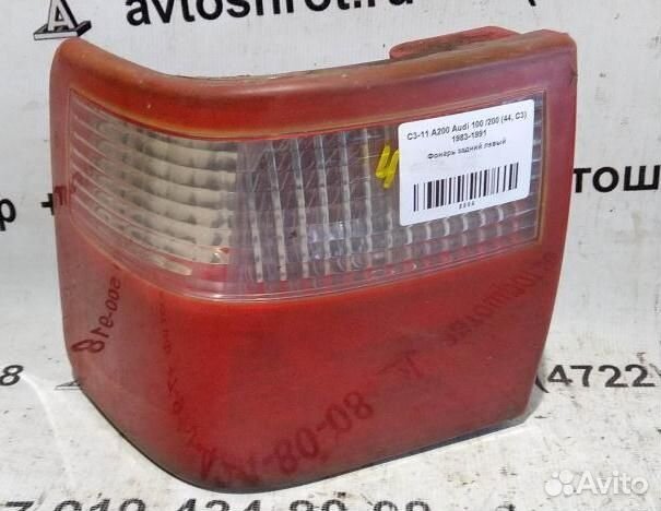Фонарь задний левый Audi 200 С3 83-91г