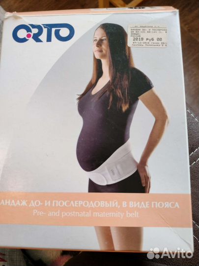 Бандаж до и послеродовый для беременных бу