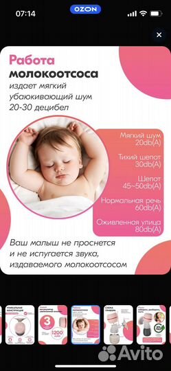 Молокоотсос электрический с бутылочкой