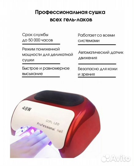 Гибридная ccfl+LED лампа 48W Professional Nail