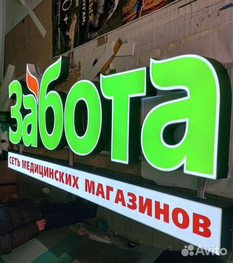 Световые объёмные вывески буквы