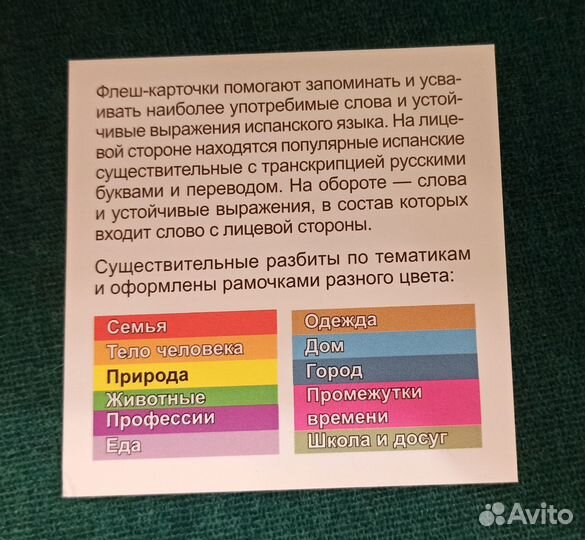 Флеш-карточки 500 испанских слов