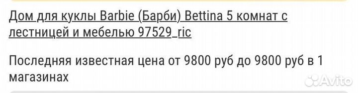 Трехэтажный кукольный дом для барби Bettina