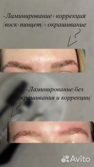 Ламинирование,оформление и окрашивание бровей