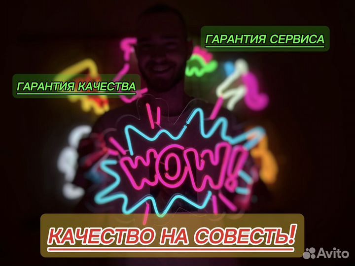 Неоновывая вывеска/картина под ключ