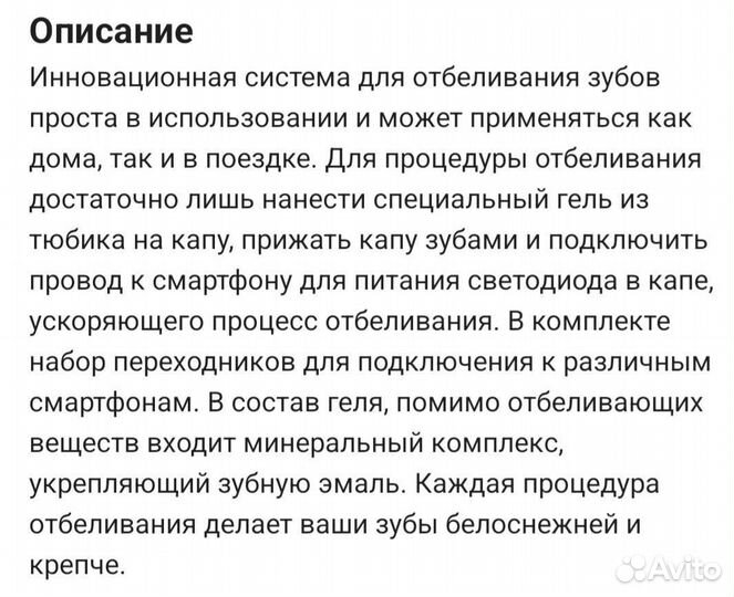 Набор для отбеливания зубов