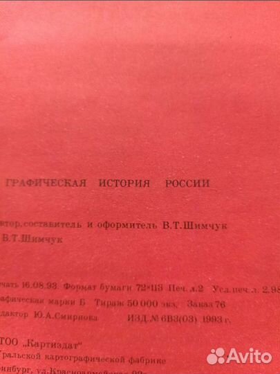 Графическая история России