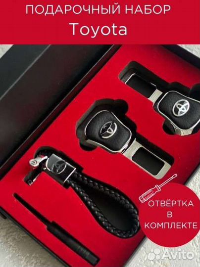 Подарочный набор для автомобиля