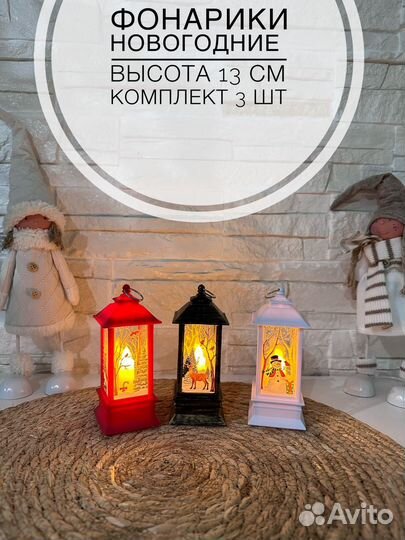 12 шт. Новоодние фонарики от 3 шт
