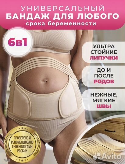 Бандаж для беременных