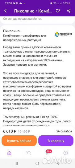 Комбинезон трансформер детский, Picollino