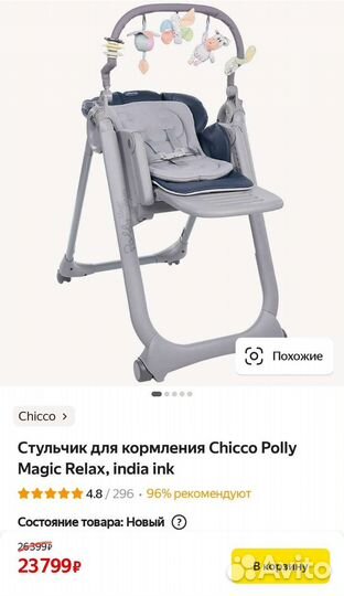 Стул для кормления Чикко Поли