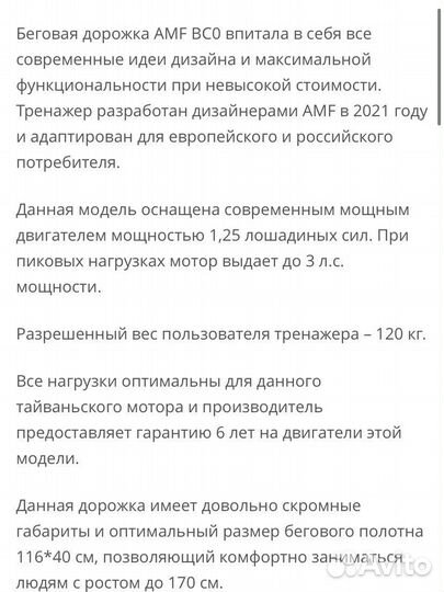 Беговая дорожка amf bco