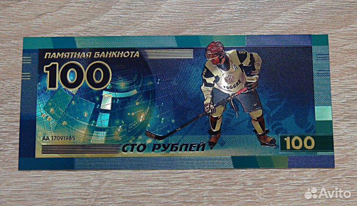 Банкнота 100 рублей Александр Овечкин хоккеист UNC