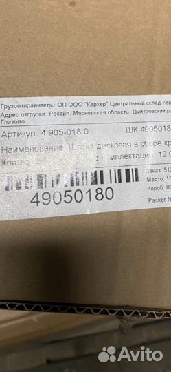 Щетка для поломоечной машины karcher 49050180