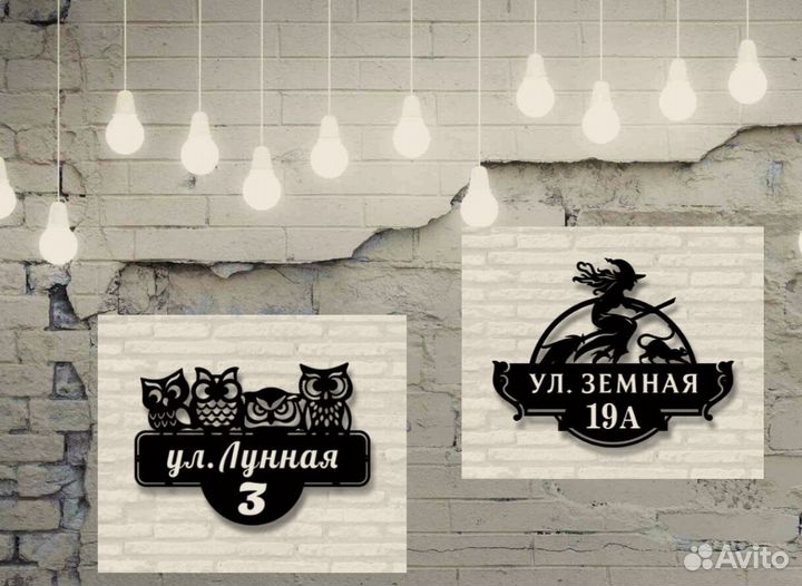 Стильная адресная табличка