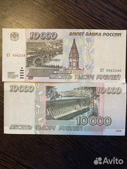 Банкнота 1995, 1993гг