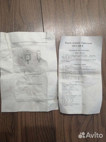 Плита газовая туристическая пгт-2м-в охота рыбалка