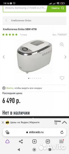 Хлебопечка sinbo SBM 4718